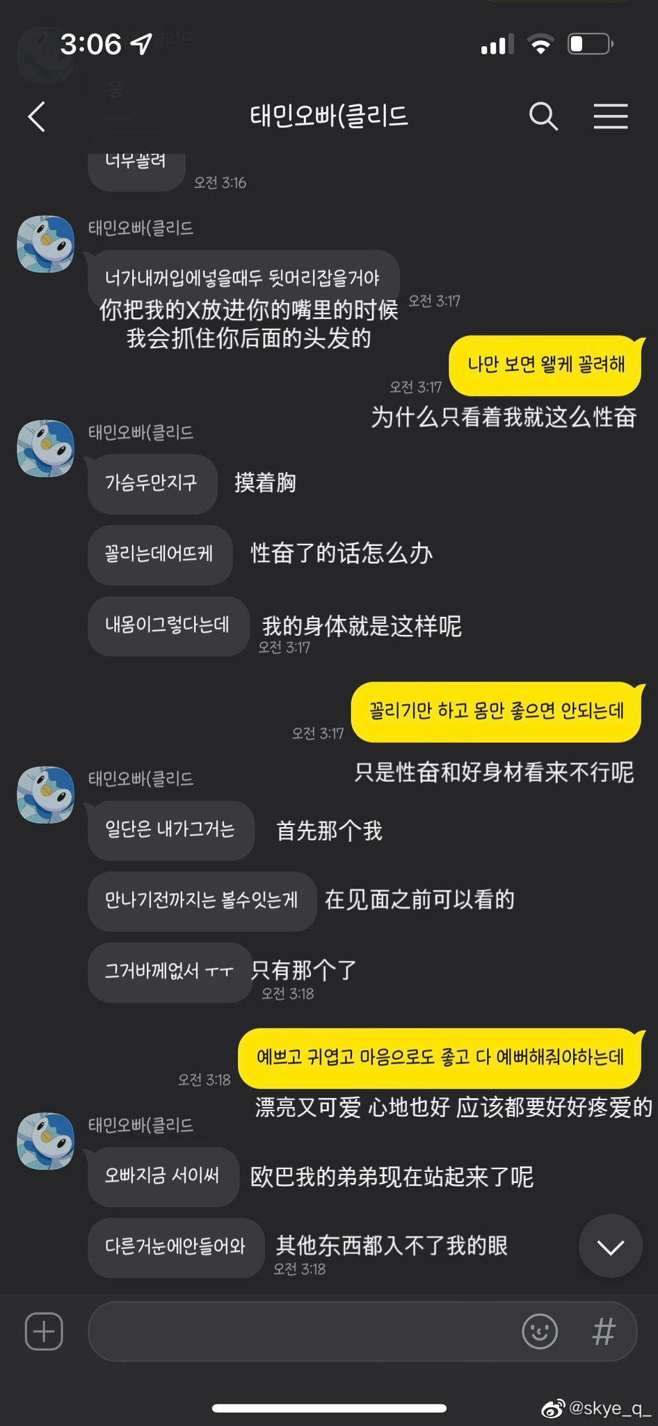 未成年？第二名受害者晒出与Clid的聊天记录 污言秽语不堪入目