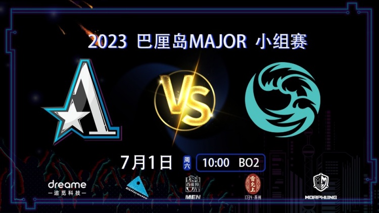 《DOTA2》巴厘岛Major赛赛报：太能憋！无节奏无配合 团战JimPark影魔爽摇大 Aster输首局