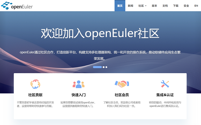 华为openEuler于2019年12月31日正式开放源代码