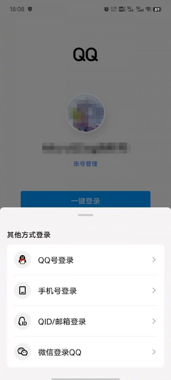 《QQ》可微信手机号一键登录