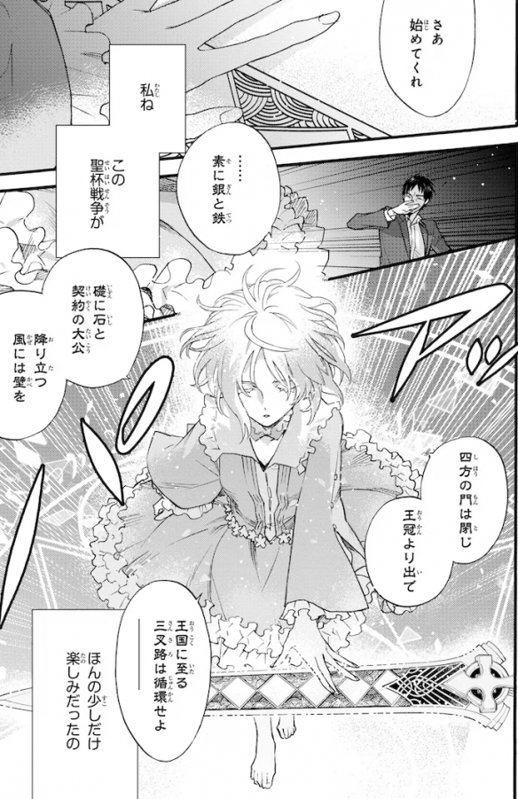 《Fate》系列《Fate/Prototype 苍银的碎片》漫画化