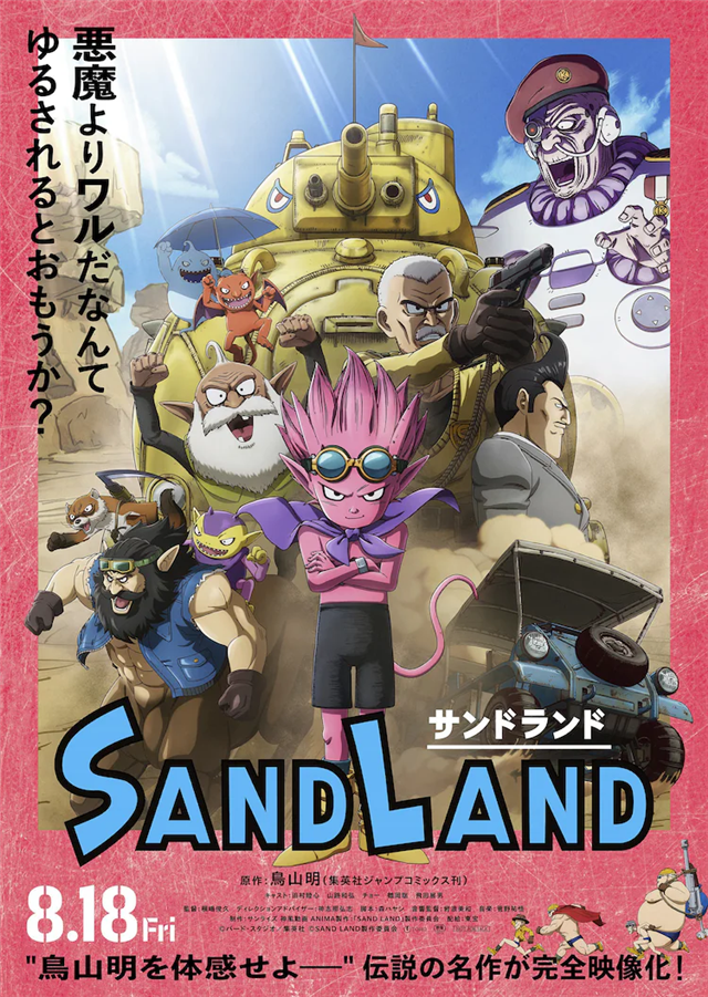 动画电影《SAND LAND》公布了新PV