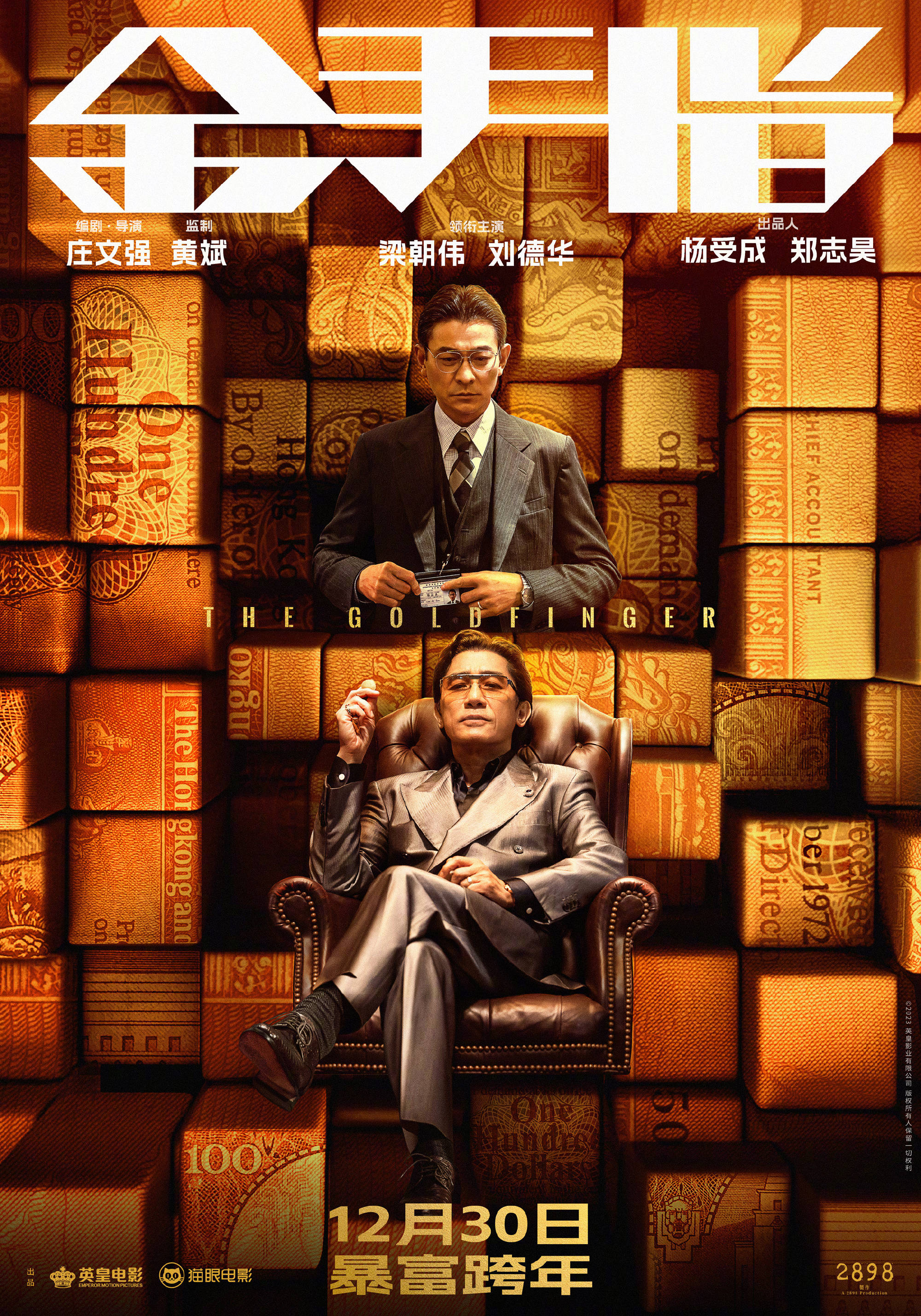 犯罪电影《金手指》全球定档12月30日上映