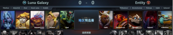 《DOTA2》TI12西欧预选赛赛报：Entity击败Luna晋级国际邀请赛