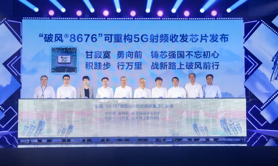 中国移动发布可重构5G射频收发芯片——破风8676