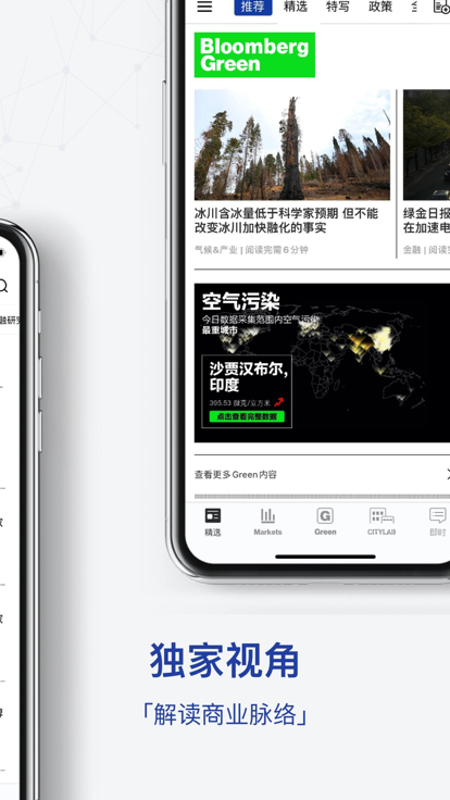 iBloomberg i商周截图