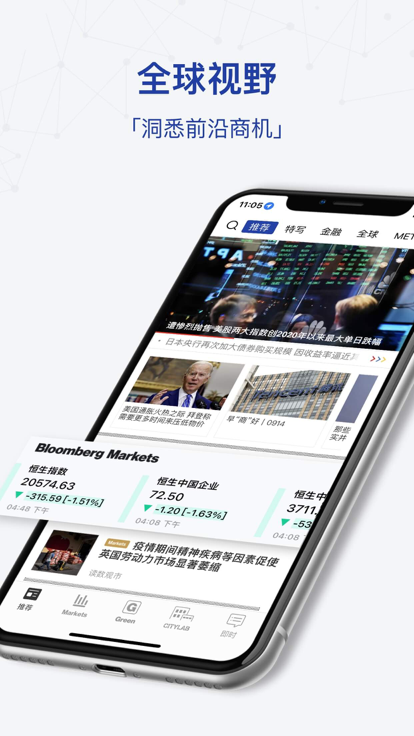 iBloomberg i商周截图