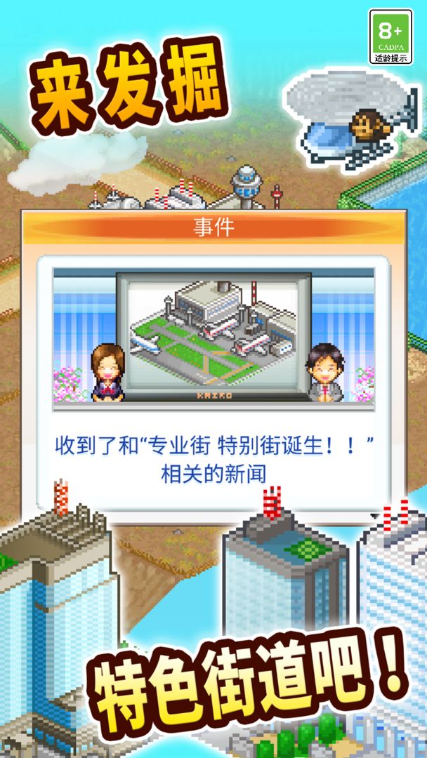 创造都市岛物语截图