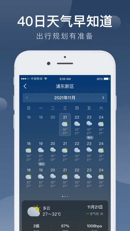 知雨天气截图