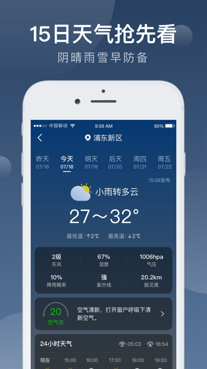 知雨天气截图