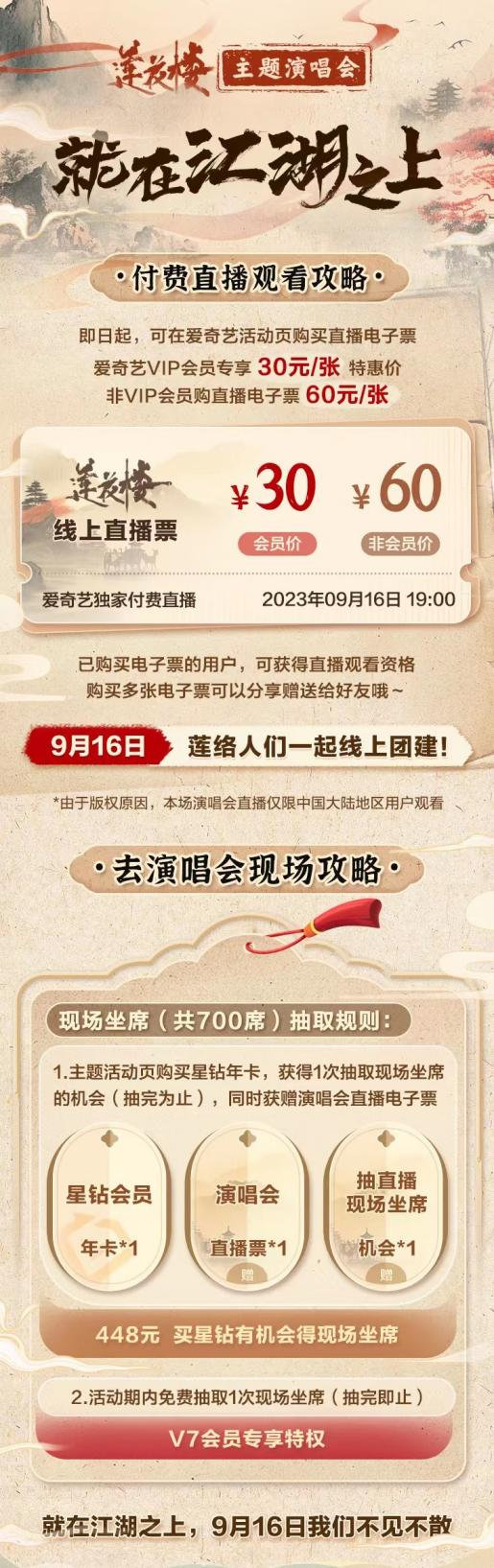 《莲花楼》主题演唱会9月16日举办