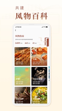 华夏风物app截图