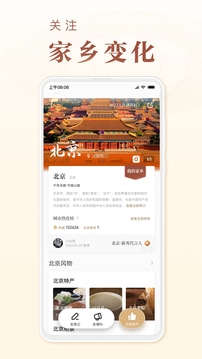 华夏风物app截图