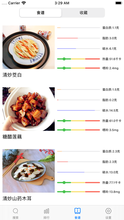 食物嘌呤查询截图