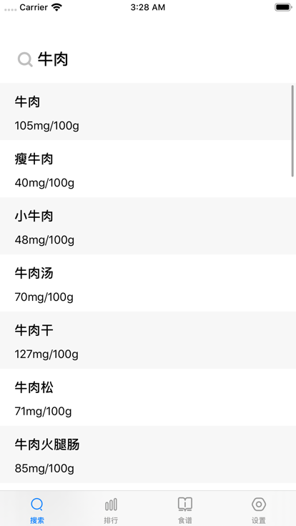 食物嘌呤查询截图