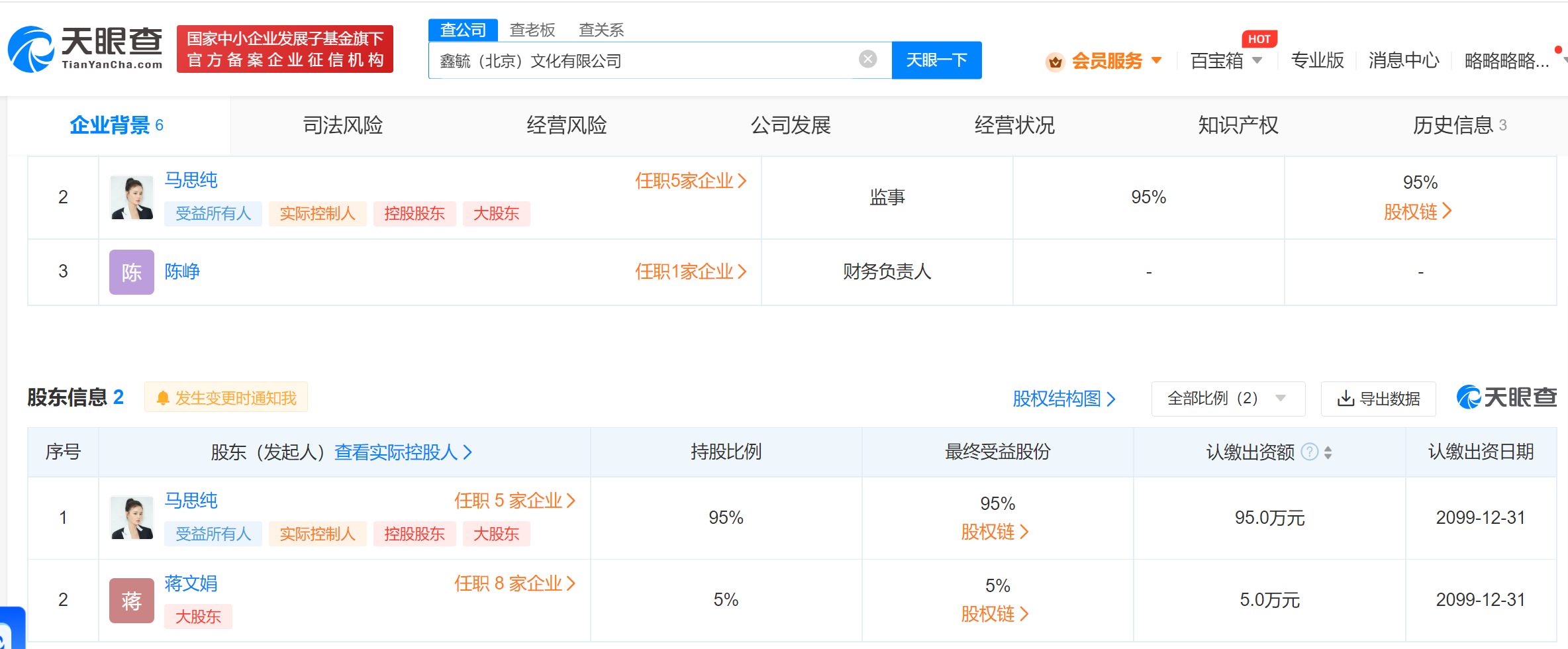 马思纯和母亲成立文化公司