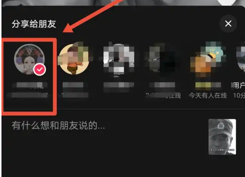 《抖音极速版》怎么把视频分享给好友
