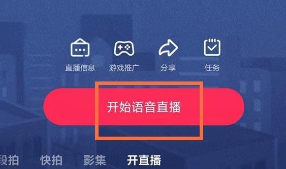 《抖音极速版》如何开直播步骤