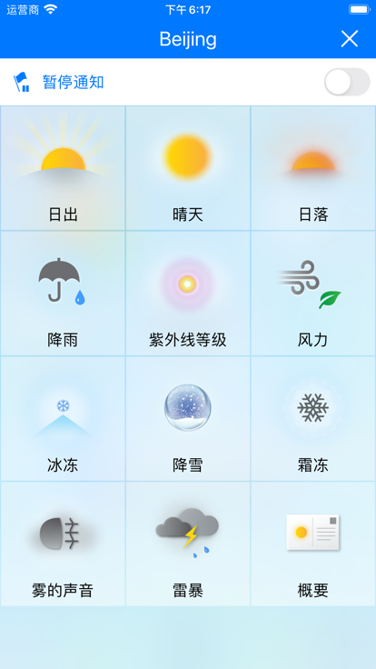 天气神截图