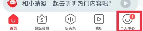 《蜻蜓FM》如何退出