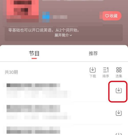 《蜻蜓FM》怎么下载到本地