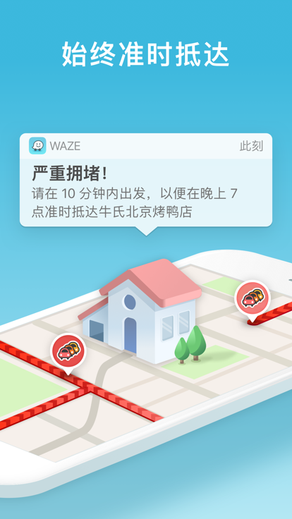 Waze 的导航和实时路况截图