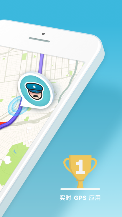 Waze 的导航和实时路况截图