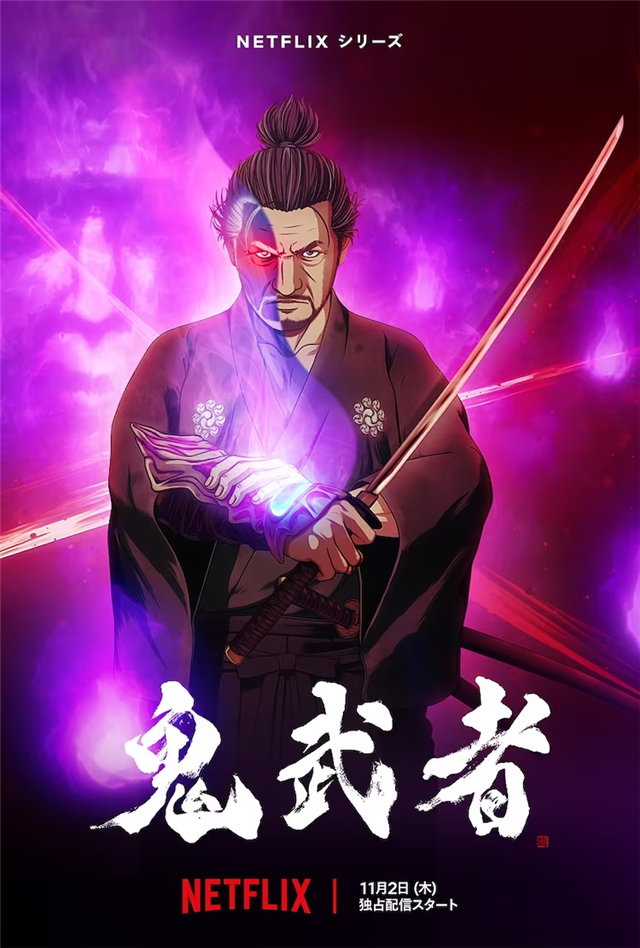 动画《鬼武者》将于11月2日在Netflix开播