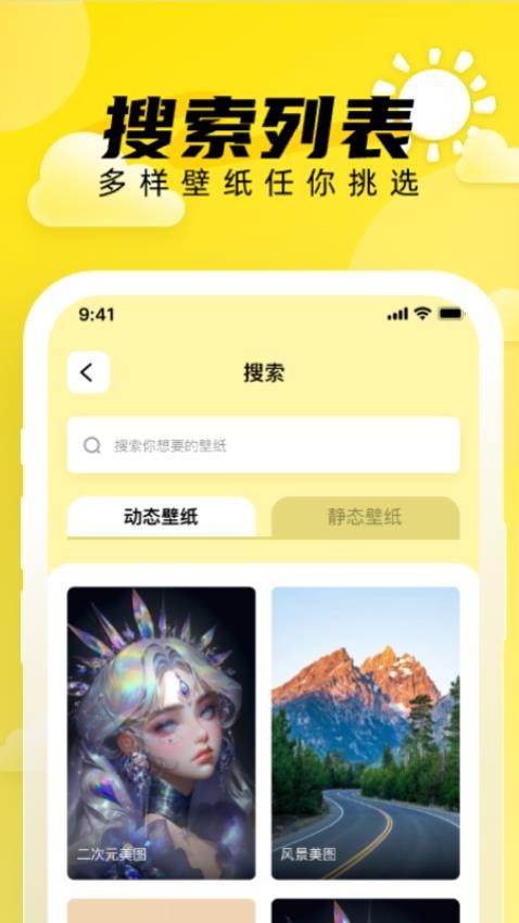 小太阳壁纸截图