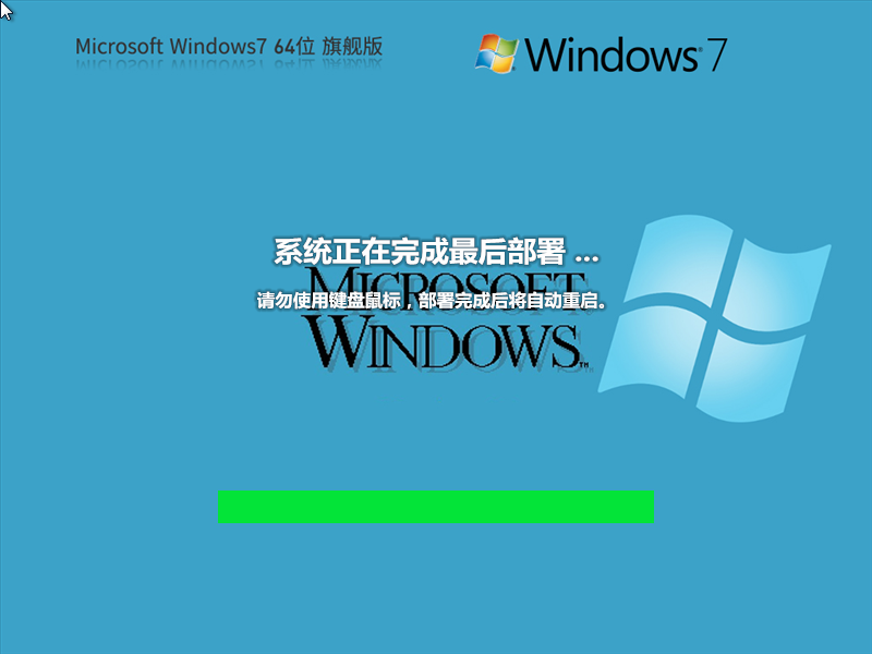 Win7 2009 SP1 64位 装机旗舰版截图