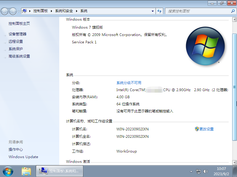 Win7 2009 SP1 64位 装机旗舰版截图