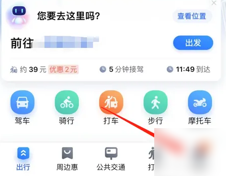 《百度地图》怎么办理货车通行证