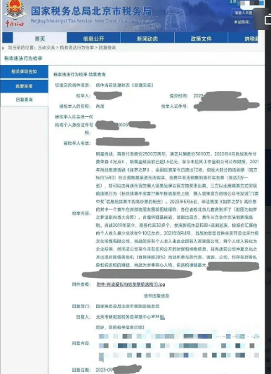 肖战疑被实名举报税务有问题，税务局已介入