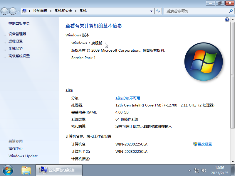 Win7 64位 最新旗舰版截图