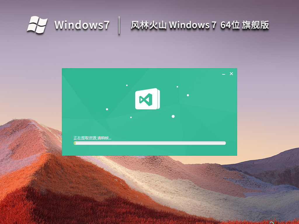 Win7 64位 最新旗舰版截图