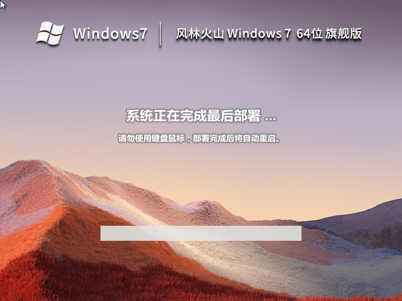 Win7 64位 最新旗舰版截图