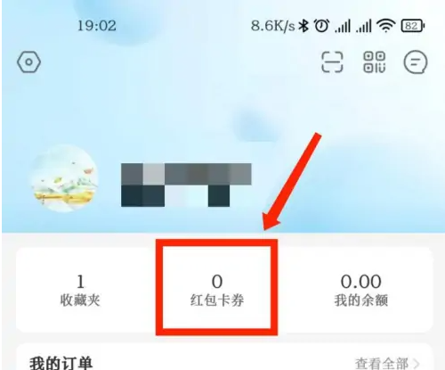 《盒马》鲜生app怎么查提货券到期日