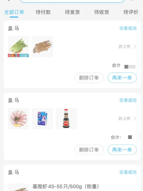 《盒马》鲜生app怎么删掉我常买