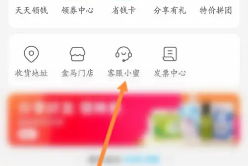 《盒马》app怎么用微信支付