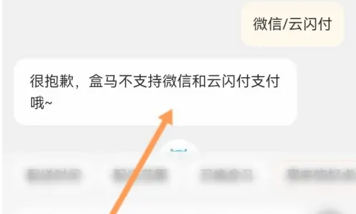 《盒马》app怎么用微信支付