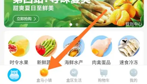 《盒马》app怎么看积分