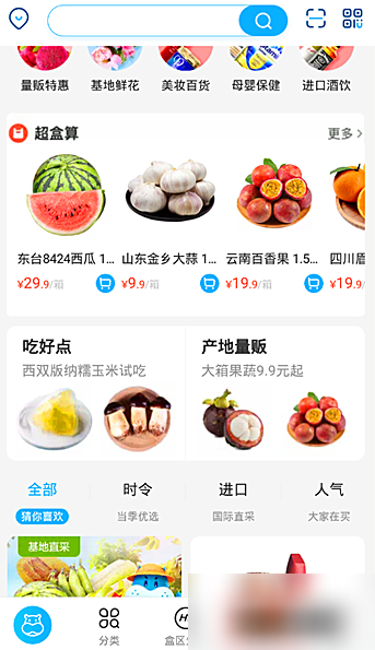 《盒马》生鲜app怎么买饭