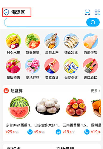 《盒马》鲜生app怎么点餐