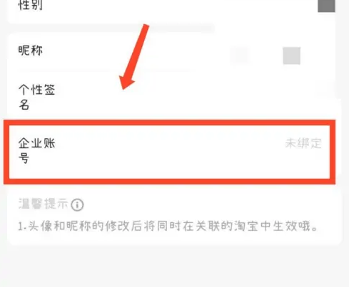 《盒马》app如何设置使用企业权益代码