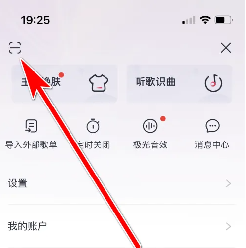 《咪咕音乐》如何扫码