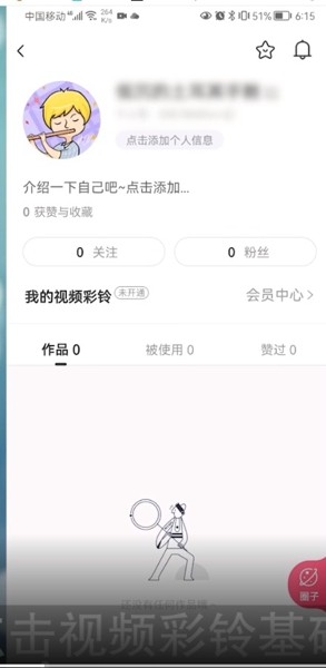 《咪咕音乐》视频彩铃怎么设置专属