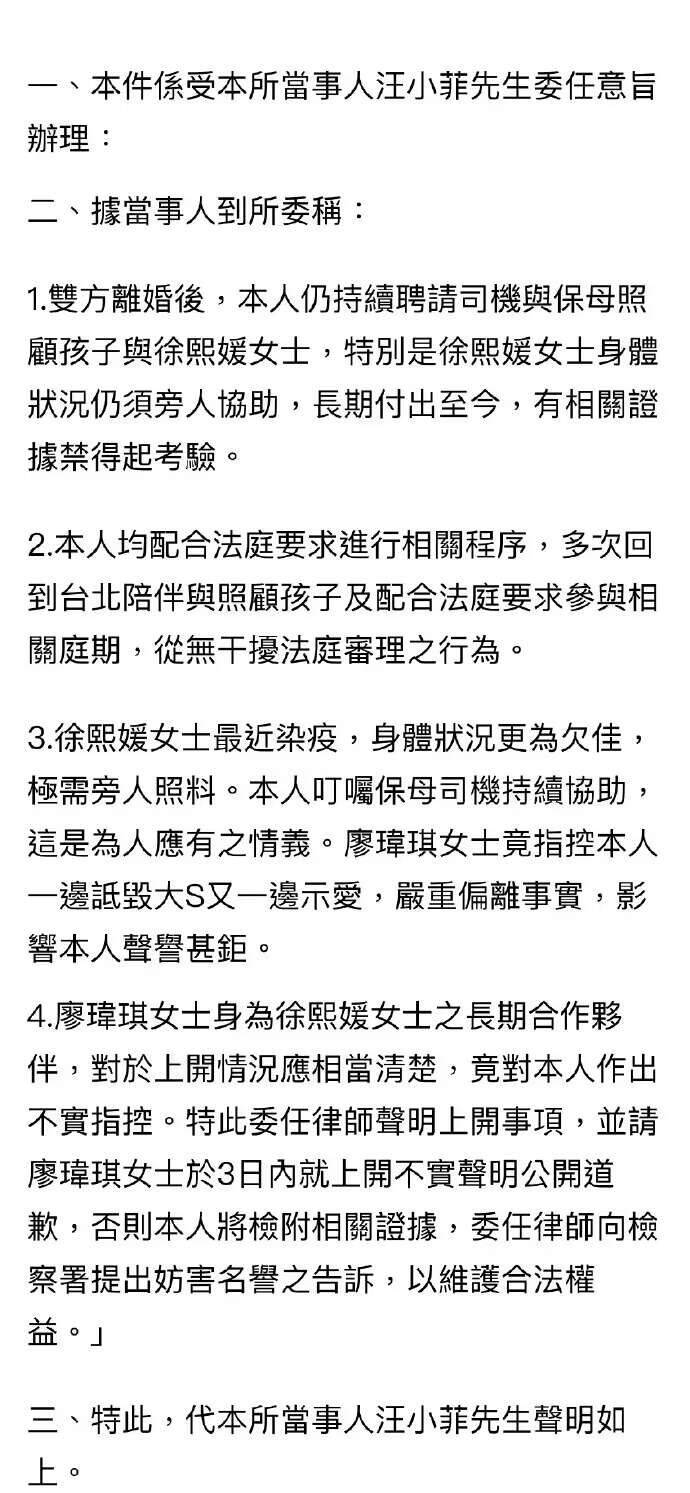 汪小菲发律师声明要求大S经纪人于三日内公开道歉 