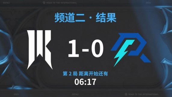 《DOTA2》TI12小组赛赛报：Lou血包CK葬送好局 Rtz恐怖利刃恶魔变身接管比赛 AR0-1SR