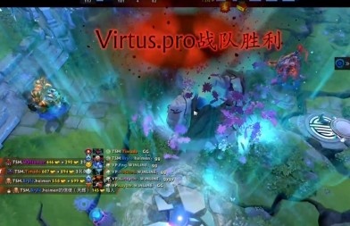 《DOTA2》TI12小组赛赛报：Noticed刷新球白牛立奇功 VP翻盘TSM先下一城