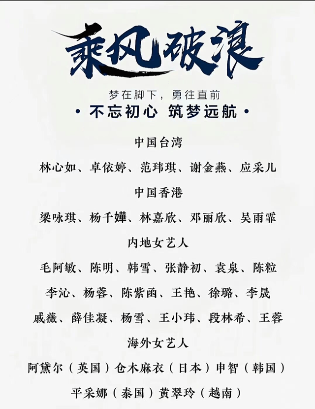 《浪姐5》网传嘉宾名单